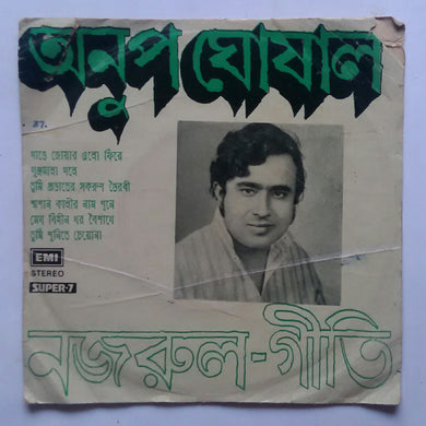 Anup Ghosal - Bengali Songs ( Super - 7 , 33/ RPM )