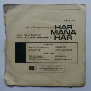 Har Mana Har - Bengali Film Songs ( EP , 45 RPM )