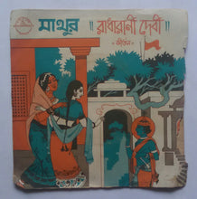 Bengali Song Kirtan - Radharani