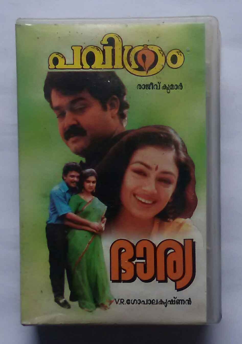 Pavithram / Bharya ( Malayalam Film Songs )