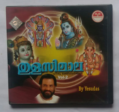 Thulasi Mala Vol -2 ( Hindu Devotional songs In Malayalam ) By Yesudas