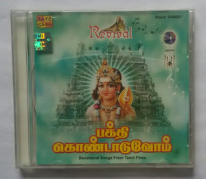 Revival - Bhakthi Kondaduvom " Devotional songs From Tamil Film "