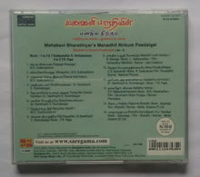 Mahakavi Bharathiyar's - Manadhil Nirkum Paadalgal " Bhakthi & Gnana Paadalgal ( Vol :2 )