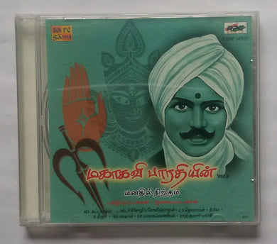 Mahakavi Bharathiyar's - Manadhil Nirkum Paadalgal 