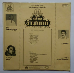 Shri Shiridi Saibaba ( Tamil )