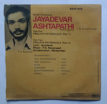 Sanskrit Devotional - Jayadevar Ashtapathi( Dasavatara Sthotram ) Song: Pralaya Payodhijale ( Part - 1&2 ) " EP , 45 RPM "