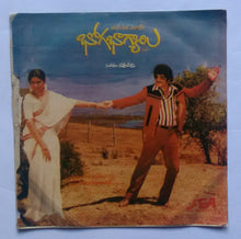 Bhoga Bagyalu ( EP , 45 RPM )