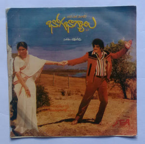 Bhoga Bagyalu ( EP , 45 RPM )