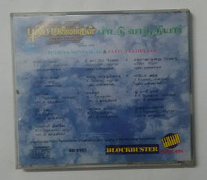 Puthiya Mannargal / Paatu Vaathiyaar