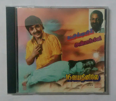 Pathinaaru Vayathinilae / Kavikuyil / Annakili