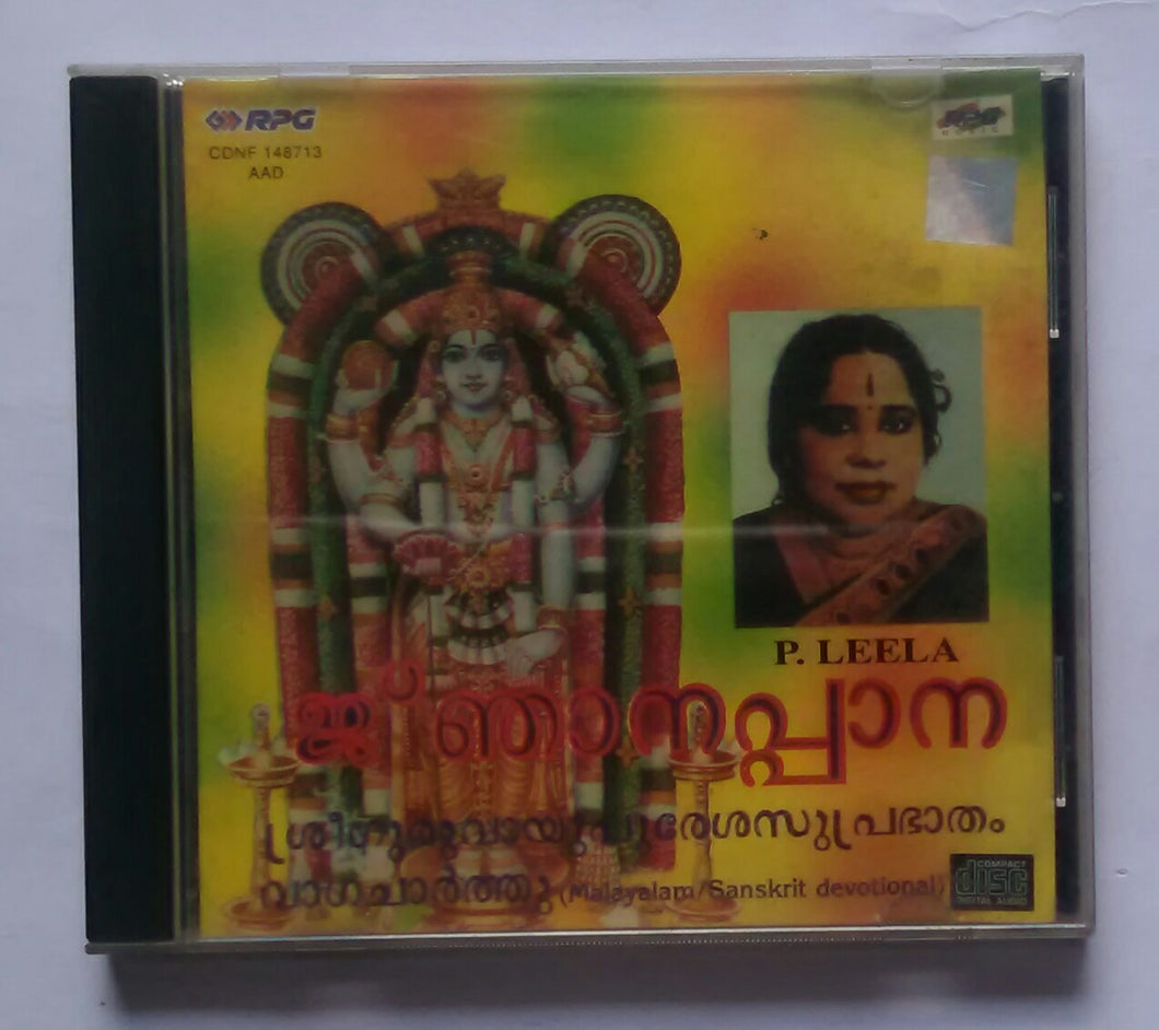 Njanappana / Vaagacharthu ( Malayalam / Sanskrit Devotional ) P. Leela