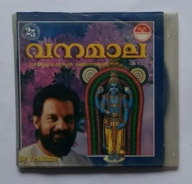 Vananala - Devotional songs On Lord Guruvayoorapan 