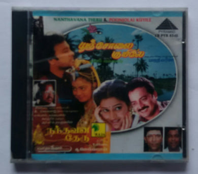 Nanthavana Theru / Poonjolai Kuyile