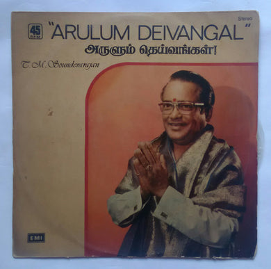 Arulum Deivangal - T. M. Sounderarajan ( LP , 45 RPM )