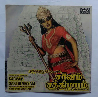 Sarvam Sakthi Mayam ( EP , 45 RPM )