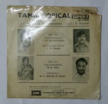 PuratChit Thalaivarin Pukaz Padhum - A. I. A. D. M. K. Songs ( Super 7 , 33/ RPM ) Music : V. Kumar , Lyric : Palani M. Dhanalakshmi.