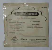 Kandhan Karunai ( EP , 45 RPM ) Side 1 : 1, Thirupparangkundrathil , 2, Vellimalai ' Side 2 : Aarupadai Veedu. " Music: K. V. Mahadevan & Kunnakkudi Vaidyanathan )