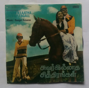 Suvar Illaatha Chithirangall " EP , 45 RPM " Music  : Gangai Amaren "