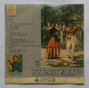 Muthu Engal Sothu " Super 7 , 33/ RPM " Music : Ilaiyaraaja "