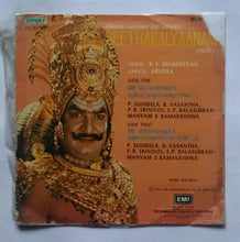Seethakalyaanam " Super - 7, 33/ RPM "