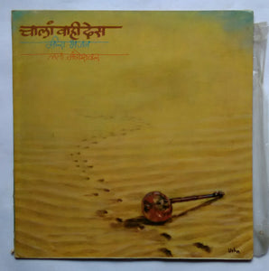 Meera Ki Bhajan - Chala Vahi Des " Lata Mangeshkar " Music : Hridaynath Mangeshkar