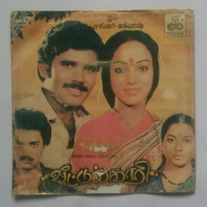 Veettukkaari " Super 7 , 33 RPM " Music : Shankar - Ganesh