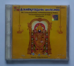 Sri Venkateswara Suprabhatham & Songs - P. V. Anathasayanam & Party , Ghantasala ( Sanskrit - Telugu Devotional )