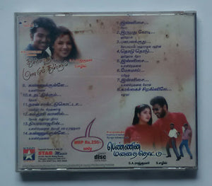 Thullatha Manamum Thullum / Pennin Manathai Thottu