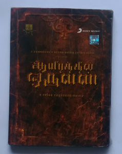 Aayirathil Oruvan " 2 CD Lagan Pack "